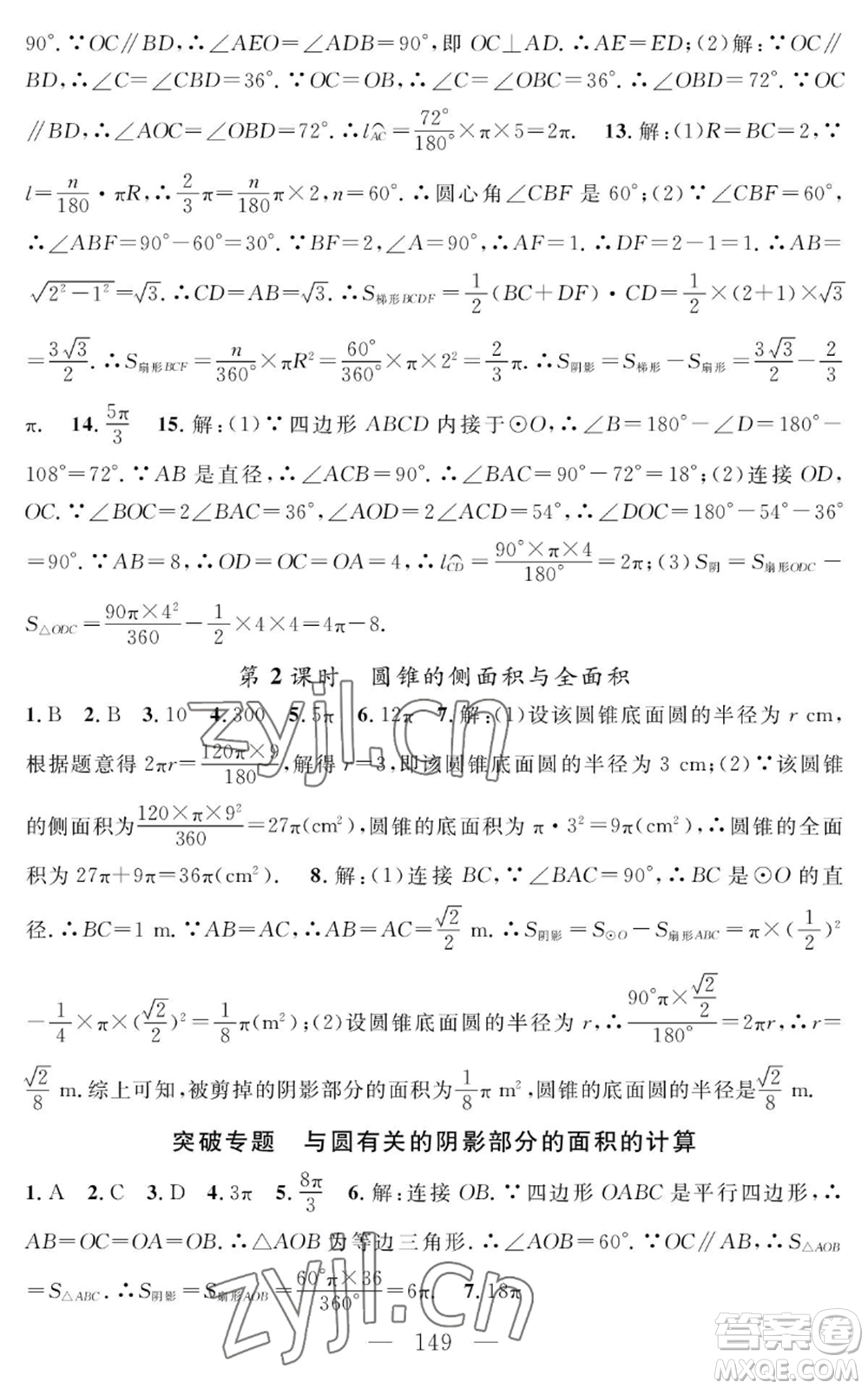 長(zhǎng)江少年兒童出版社2022智慧課堂創(chuàng)新作業(yè)九年級(jí)上冊(cè)數(shù)學(xué)人教版參考答案