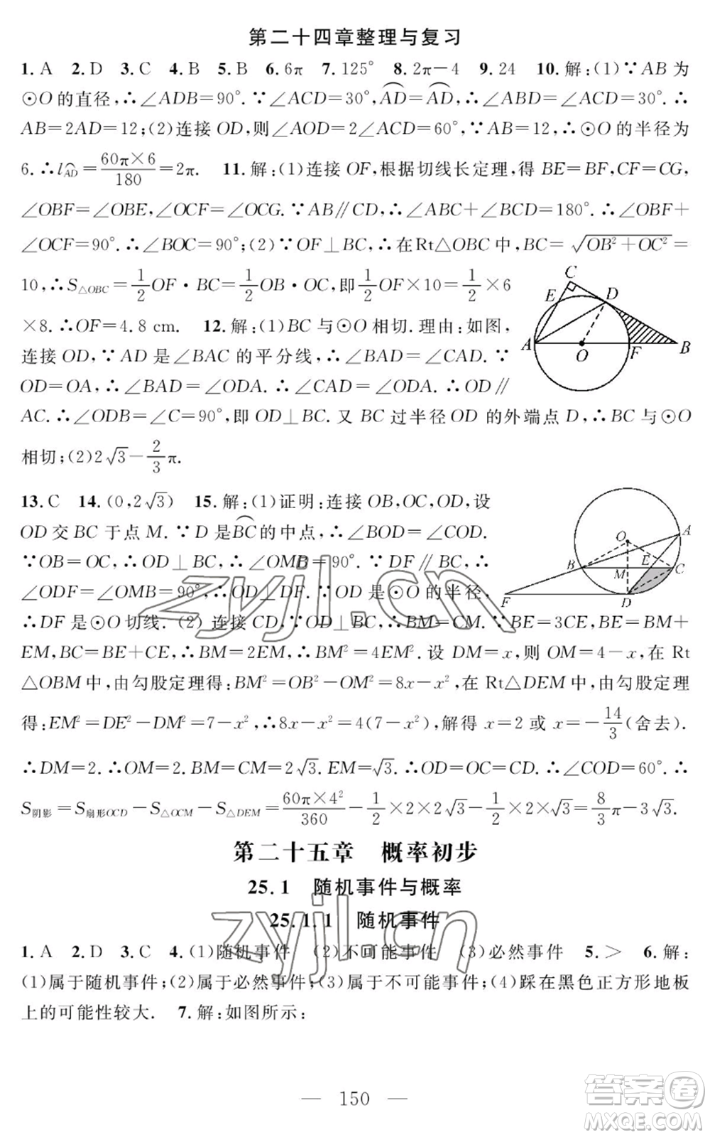 長(zhǎng)江少年兒童出版社2022智慧課堂創(chuàng)新作業(yè)九年級(jí)上冊(cè)數(shù)學(xué)人教版參考答案