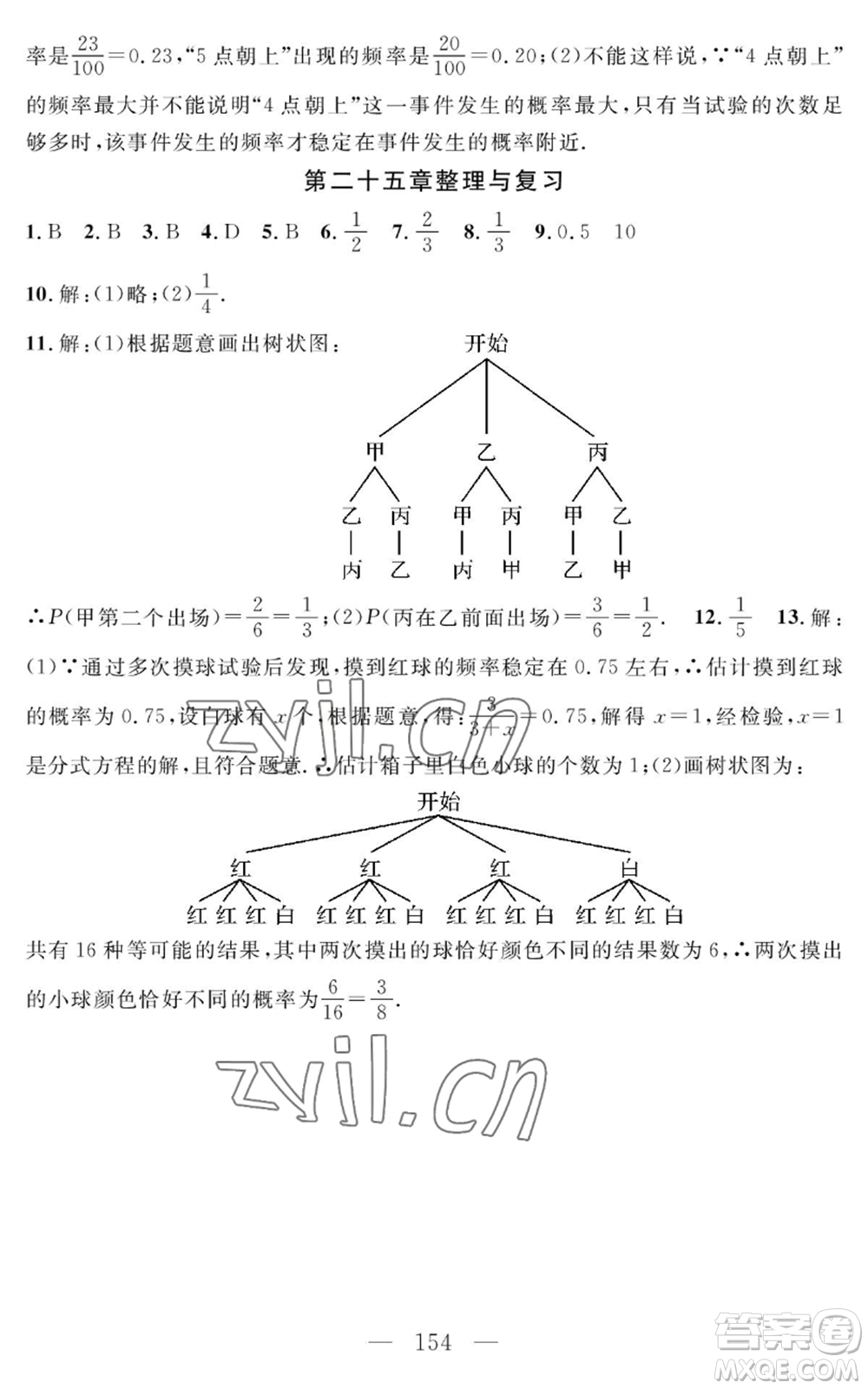 長(zhǎng)江少年兒童出版社2022智慧課堂創(chuàng)新作業(yè)九年級(jí)上冊(cè)數(shù)學(xué)人教版參考答案