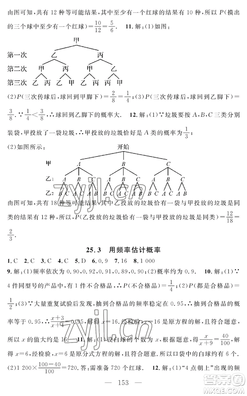 長(zhǎng)江少年兒童出版社2022智慧課堂創(chuàng)新作業(yè)九年級(jí)上冊(cè)數(shù)學(xué)人教版參考答案