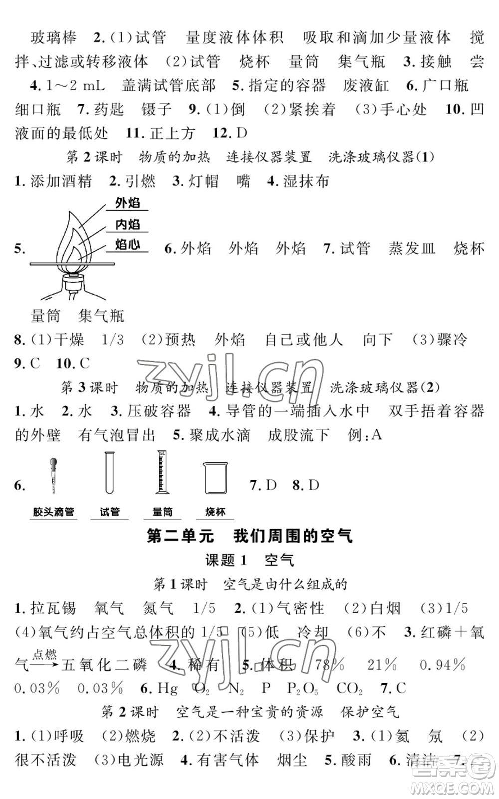 長江少年兒童出版社2022智慧課堂創(chuàng)新作業(yè)九年級上冊化學人教版參考答案