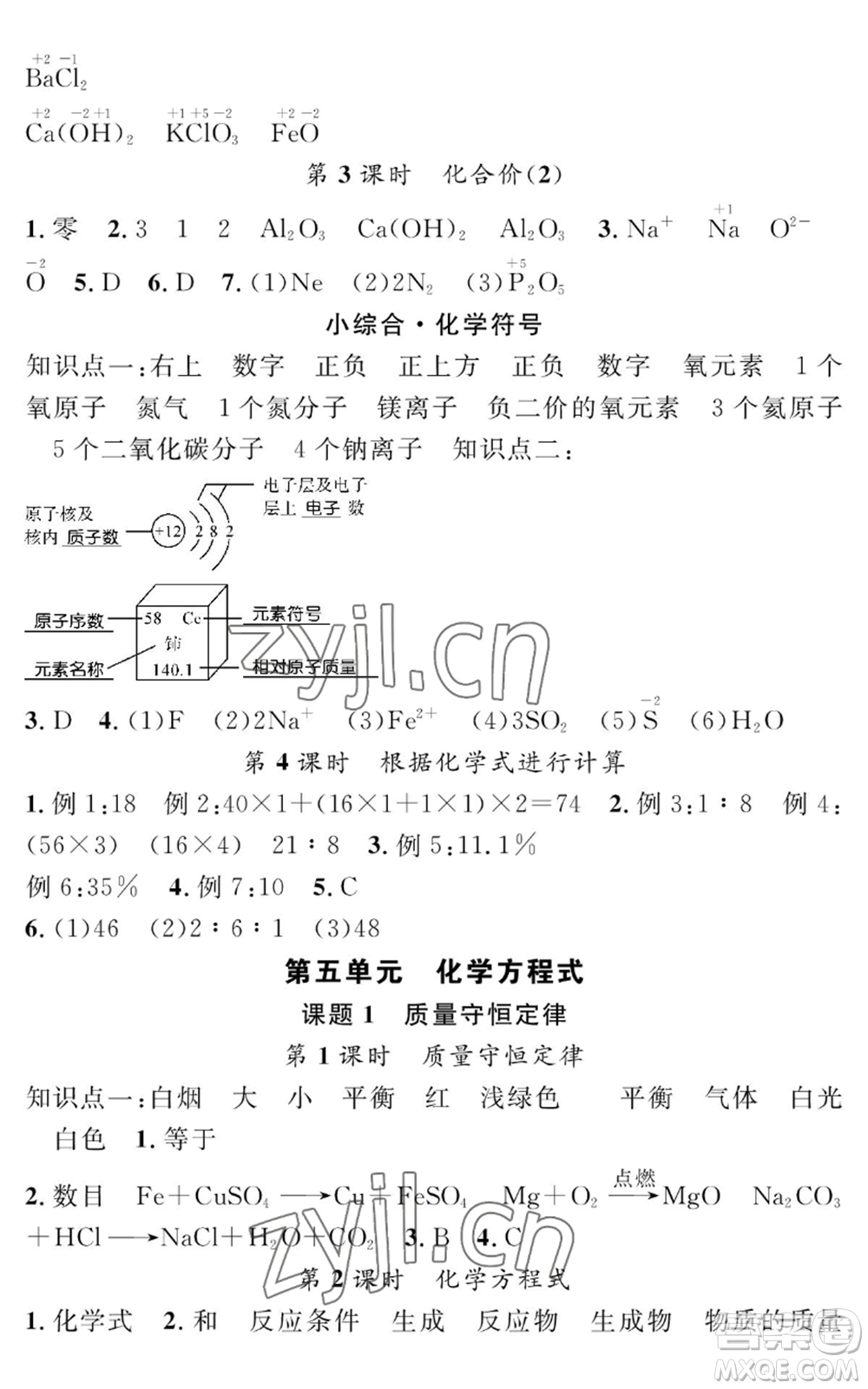 長江少年兒童出版社2022智慧課堂創(chuàng)新作業(yè)九年級上冊化學人教版參考答案