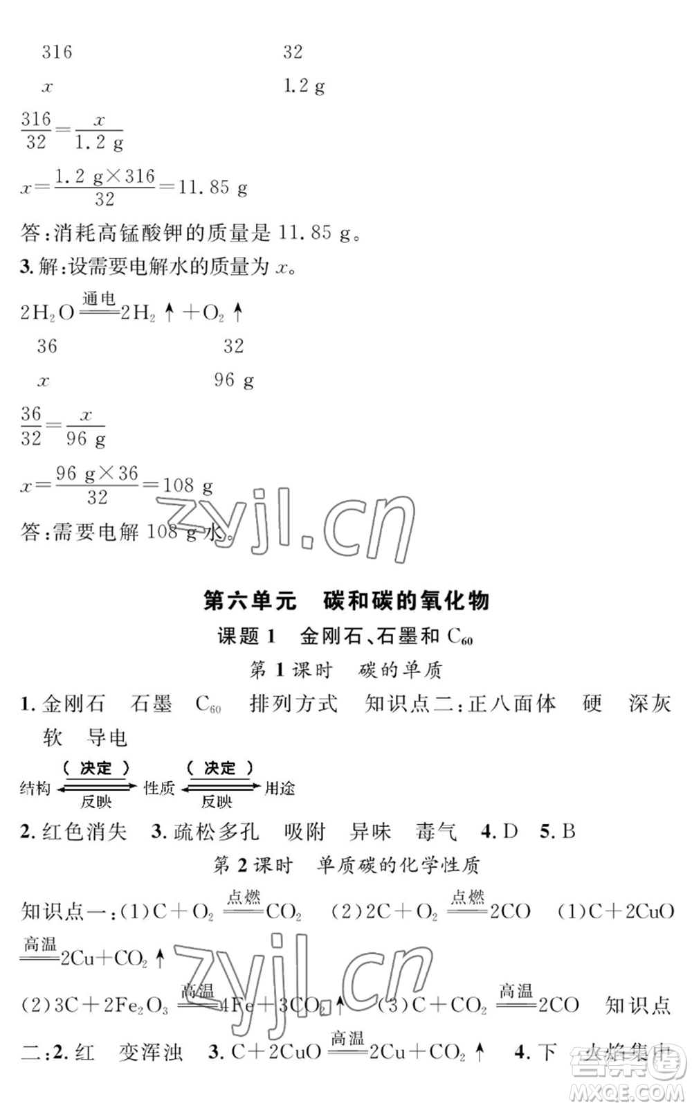 長江少年兒童出版社2022智慧課堂創(chuàng)新作業(yè)九年級上冊化學人教版參考答案