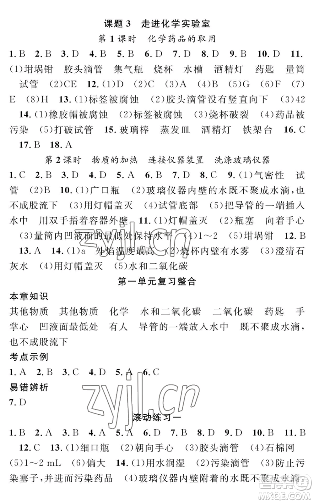 長江少年兒童出版社2022智慧課堂創(chuàng)新作業(yè)九年級上冊化學人教版參考答案