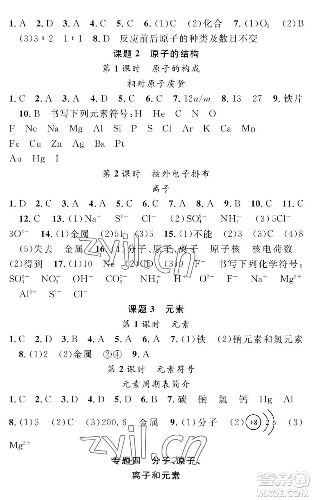 長江少年兒童出版社2022智慧課堂創(chuàng)新作業(yè)九年級上冊化學人教版參考答案