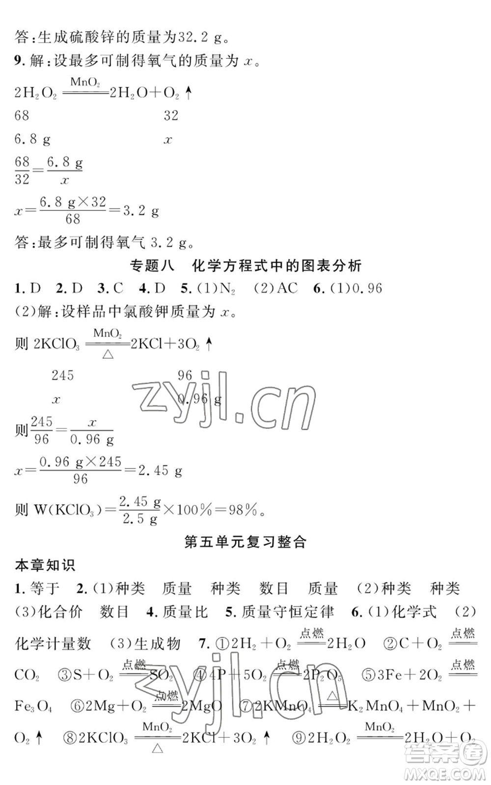 長江少年兒童出版社2022智慧課堂創(chuàng)新作業(yè)九年級上冊化學人教版參考答案