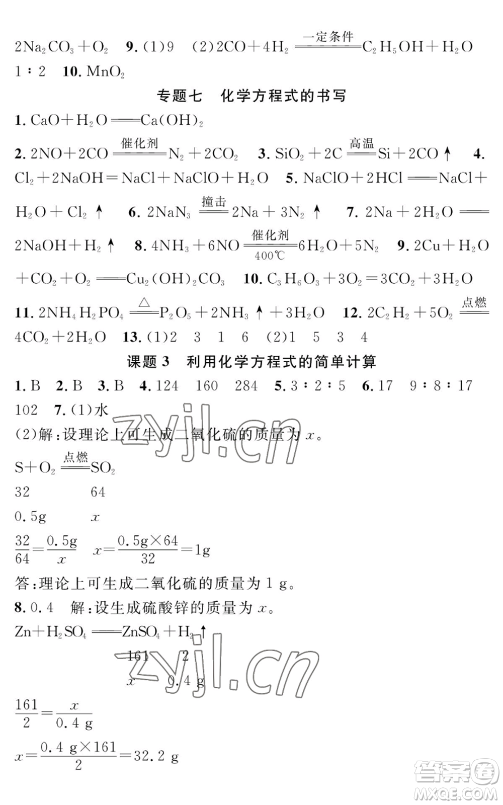 長江少年兒童出版社2022智慧課堂創(chuàng)新作業(yè)九年級上冊化學人教版參考答案