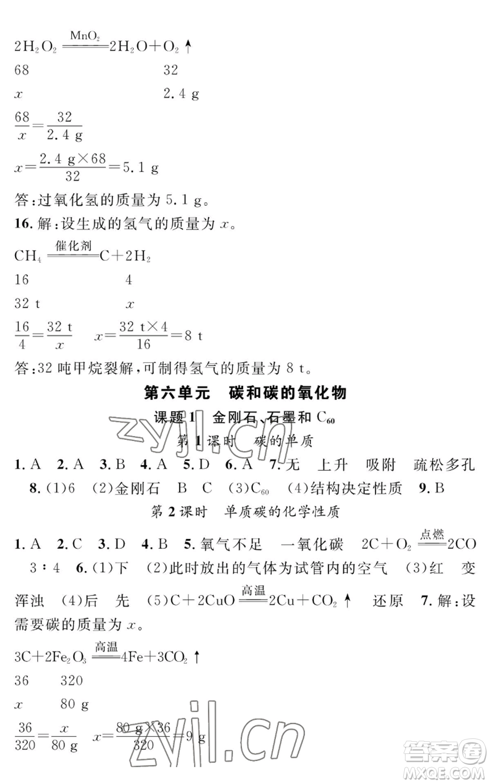 長江少年兒童出版社2022智慧課堂創(chuàng)新作業(yè)九年級上冊化學人教版參考答案