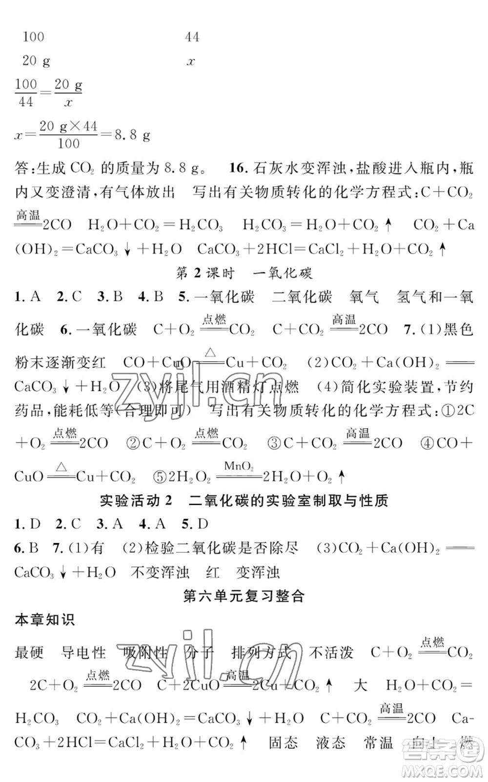 長江少年兒童出版社2022智慧課堂創(chuàng)新作業(yè)九年級上冊化學人教版參考答案