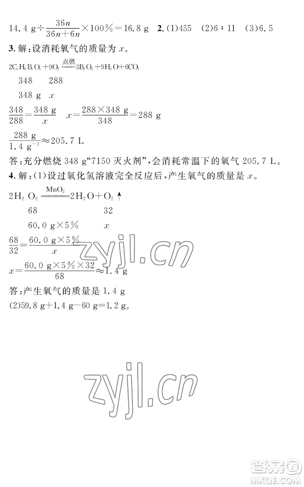 長江少年兒童出版社2022智慧課堂創(chuàng)新作業(yè)九年級上冊化學人教版參考答案