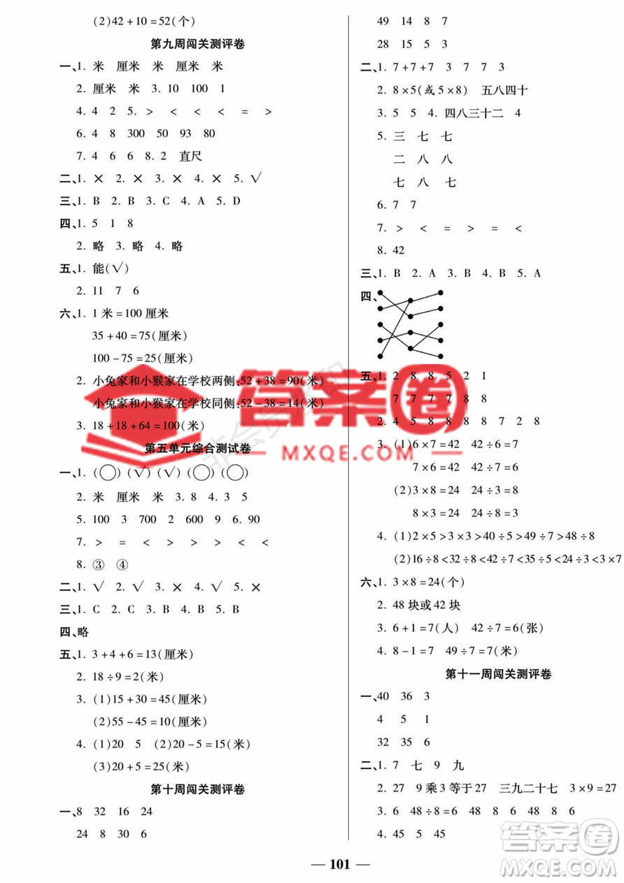 天津科學(xué)技術(shù)出版社2022狀元大考卷二年級數(shù)學(xué)上冊蘇教版答案