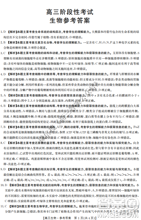 金太陽(yáng)10月聯(lián)考2022-2023年度高三年級(jí)階段性考試生物試卷答案