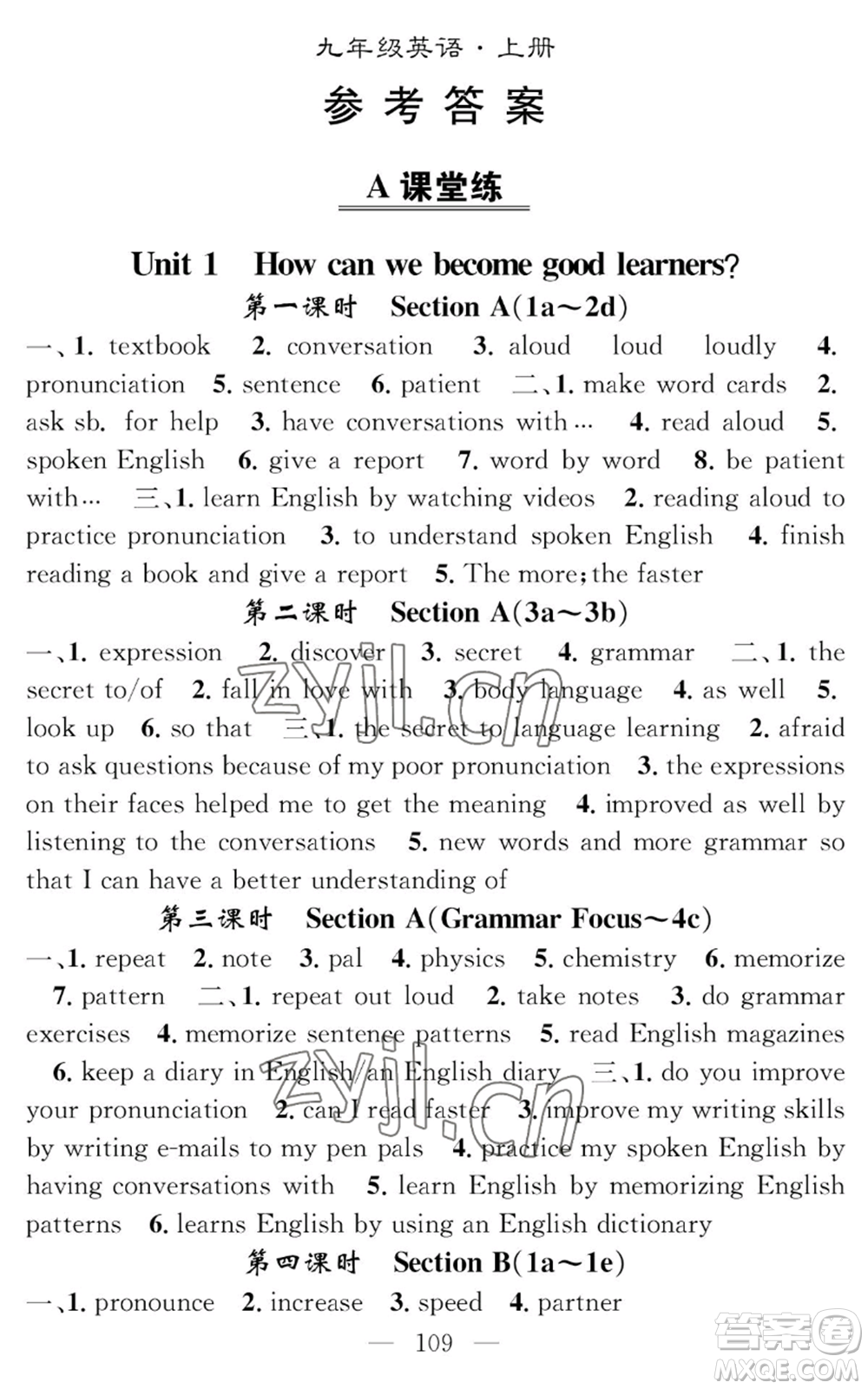 長(zhǎng)江少年兒童出版社2022智慧課堂創(chuàng)新作業(yè)九年級(jí)上冊(cè)英語(yǔ)人教版參考答案