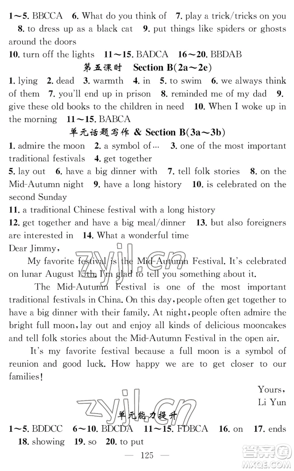 長(zhǎng)江少年兒童出版社2022智慧課堂創(chuàng)新作業(yè)九年級(jí)上冊(cè)英語(yǔ)人教版參考答案