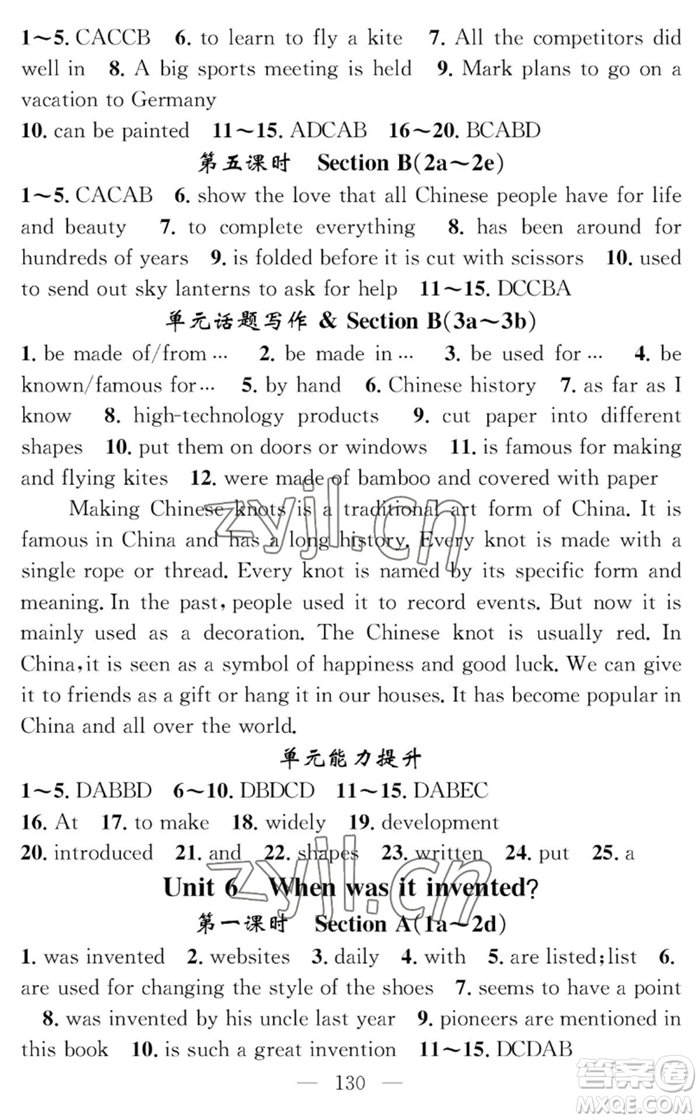 長(zhǎng)江少年兒童出版社2022智慧課堂創(chuàng)新作業(yè)九年級(jí)上冊(cè)英語(yǔ)人教版參考答案