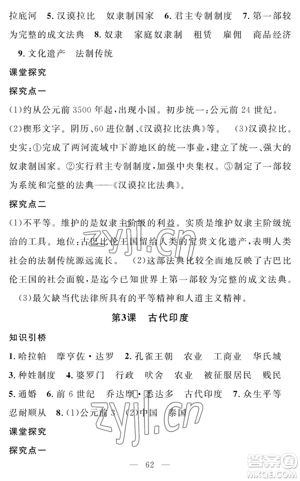 長江少年兒童出版社2022智慧課堂創(chuàng)新作業(yè)九年級上冊歷史人教版參考答案