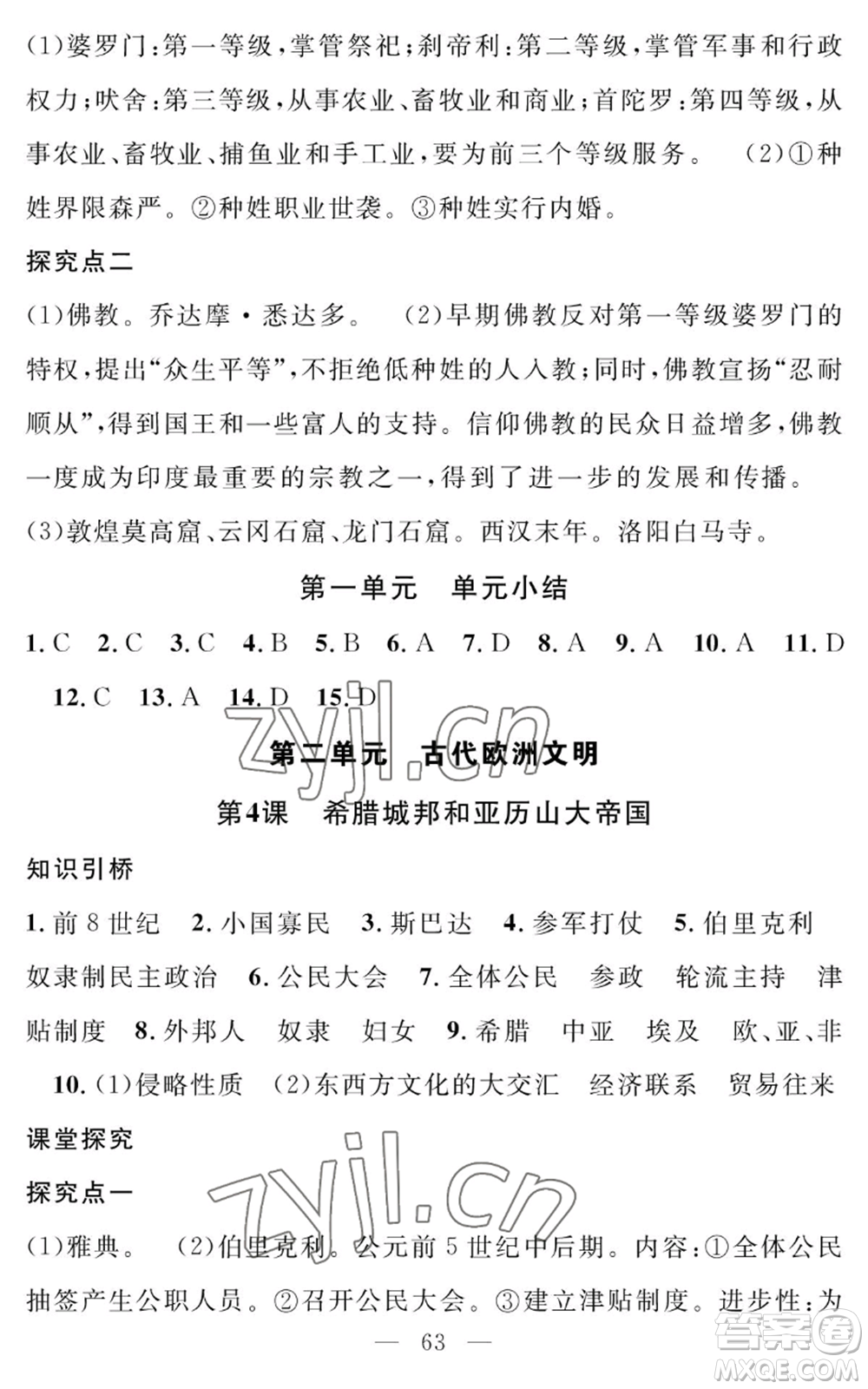 長江少年兒童出版社2022智慧課堂創(chuàng)新作業(yè)九年級上冊歷史人教版參考答案
