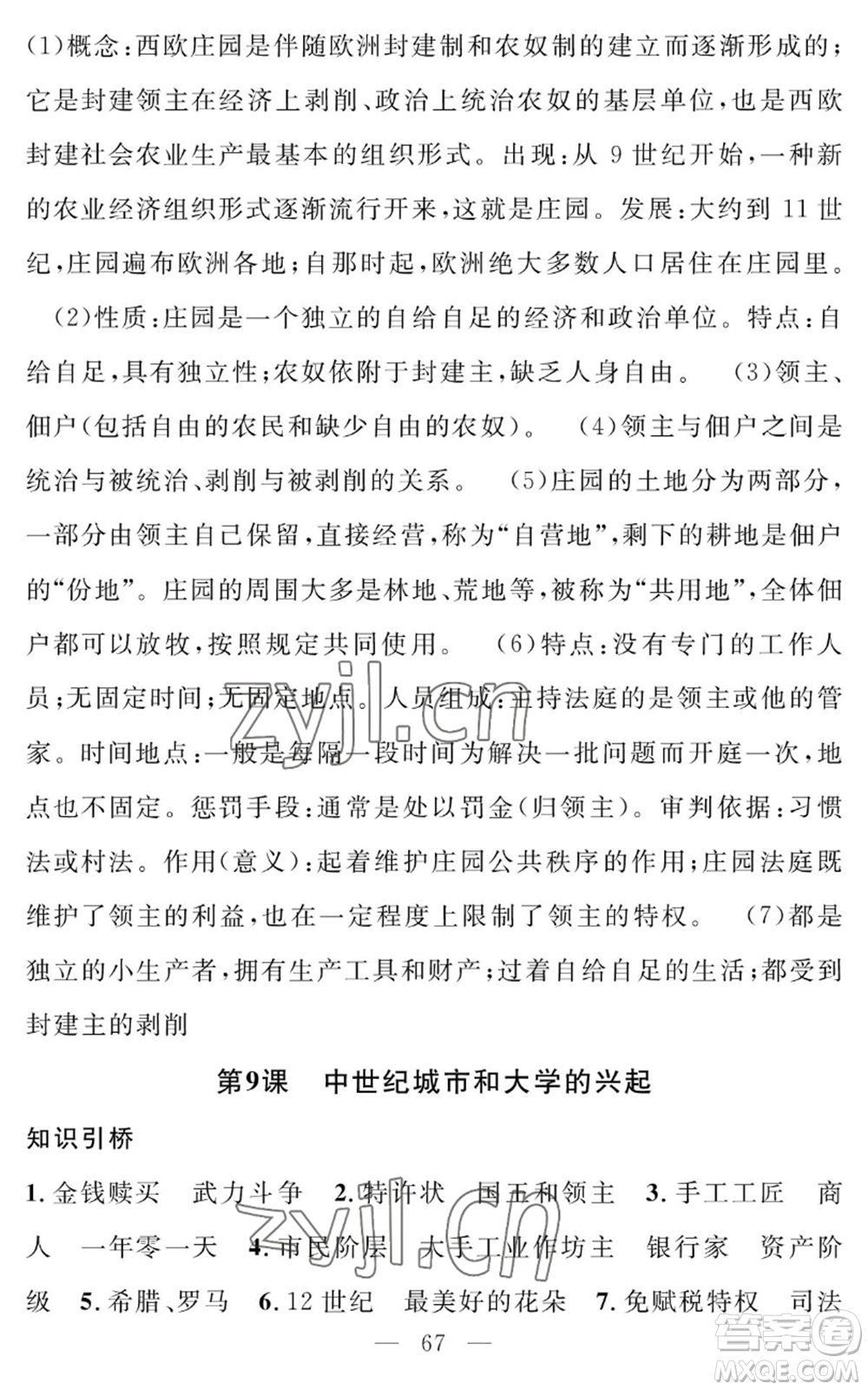 長江少年兒童出版社2022智慧課堂創(chuàng)新作業(yè)九年級上冊歷史人教版參考答案