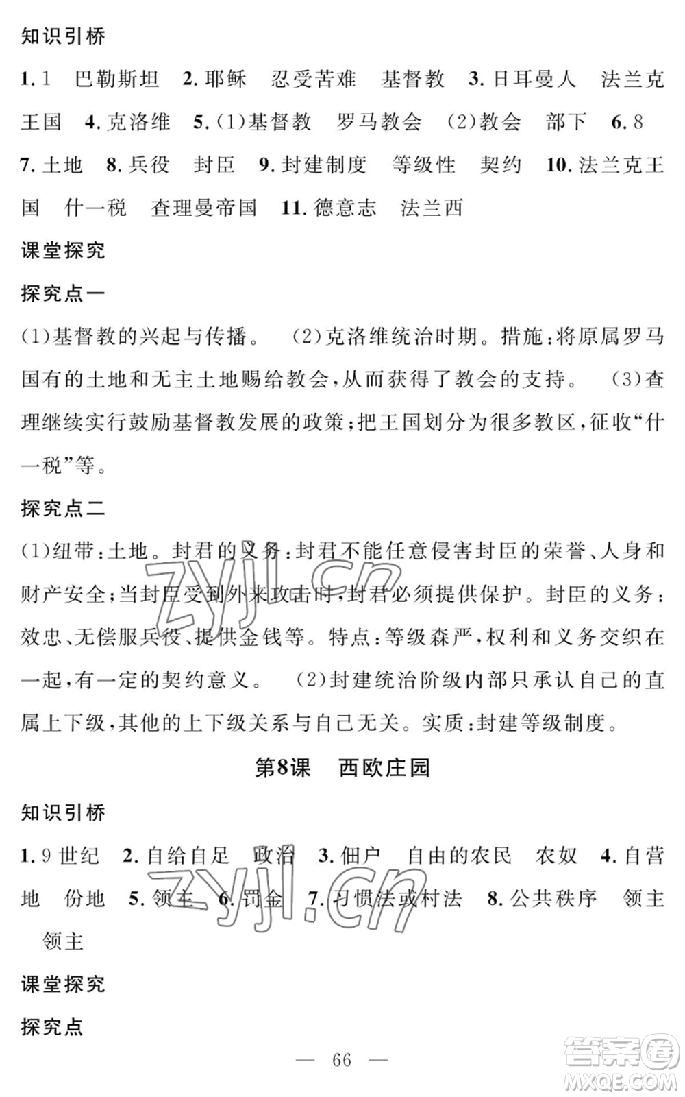 長江少年兒童出版社2022智慧課堂創(chuàng)新作業(yè)九年級上冊歷史人教版參考答案