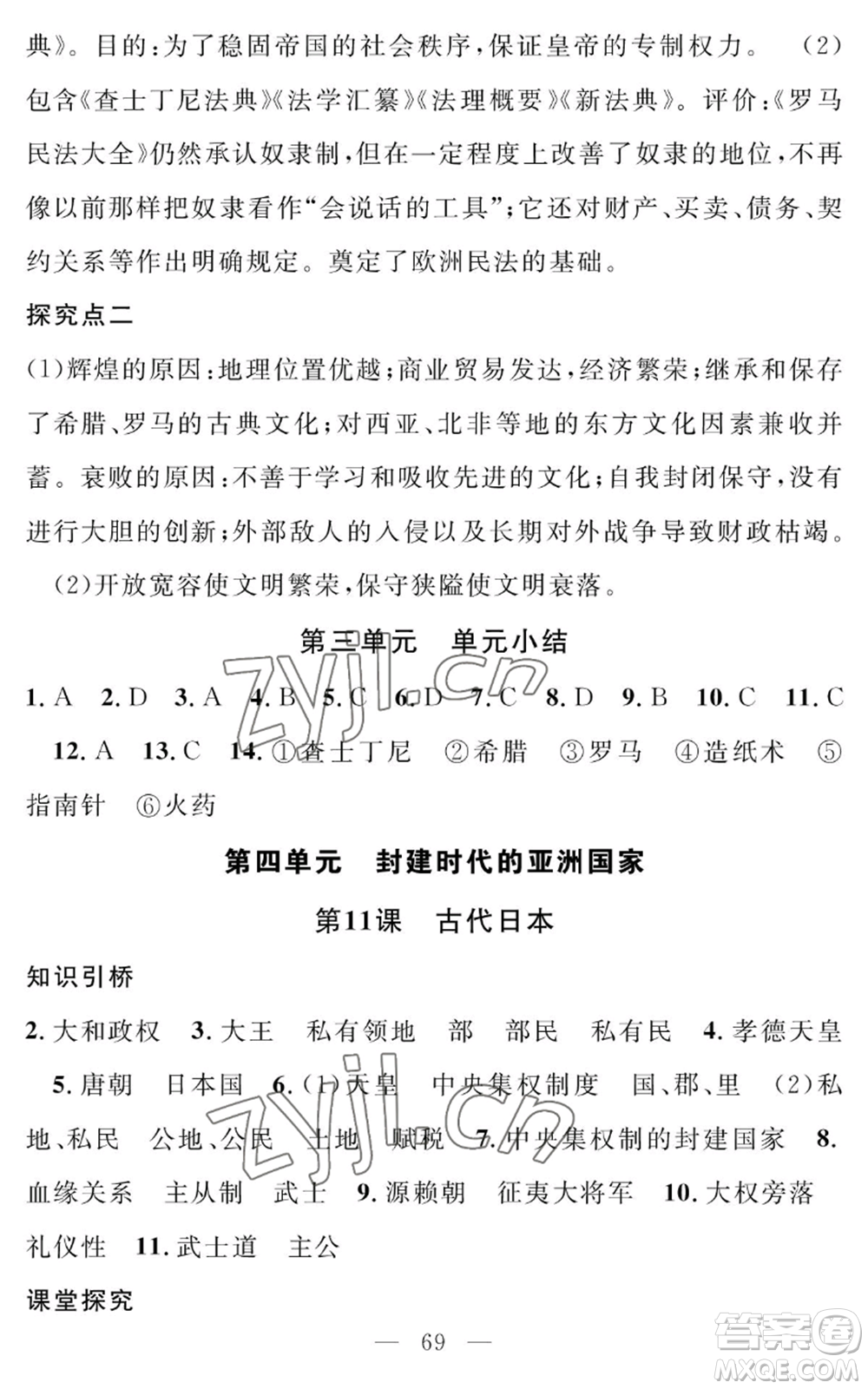長江少年兒童出版社2022智慧課堂創(chuàng)新作業(yè)九年級上冊歷史人教版參考答案