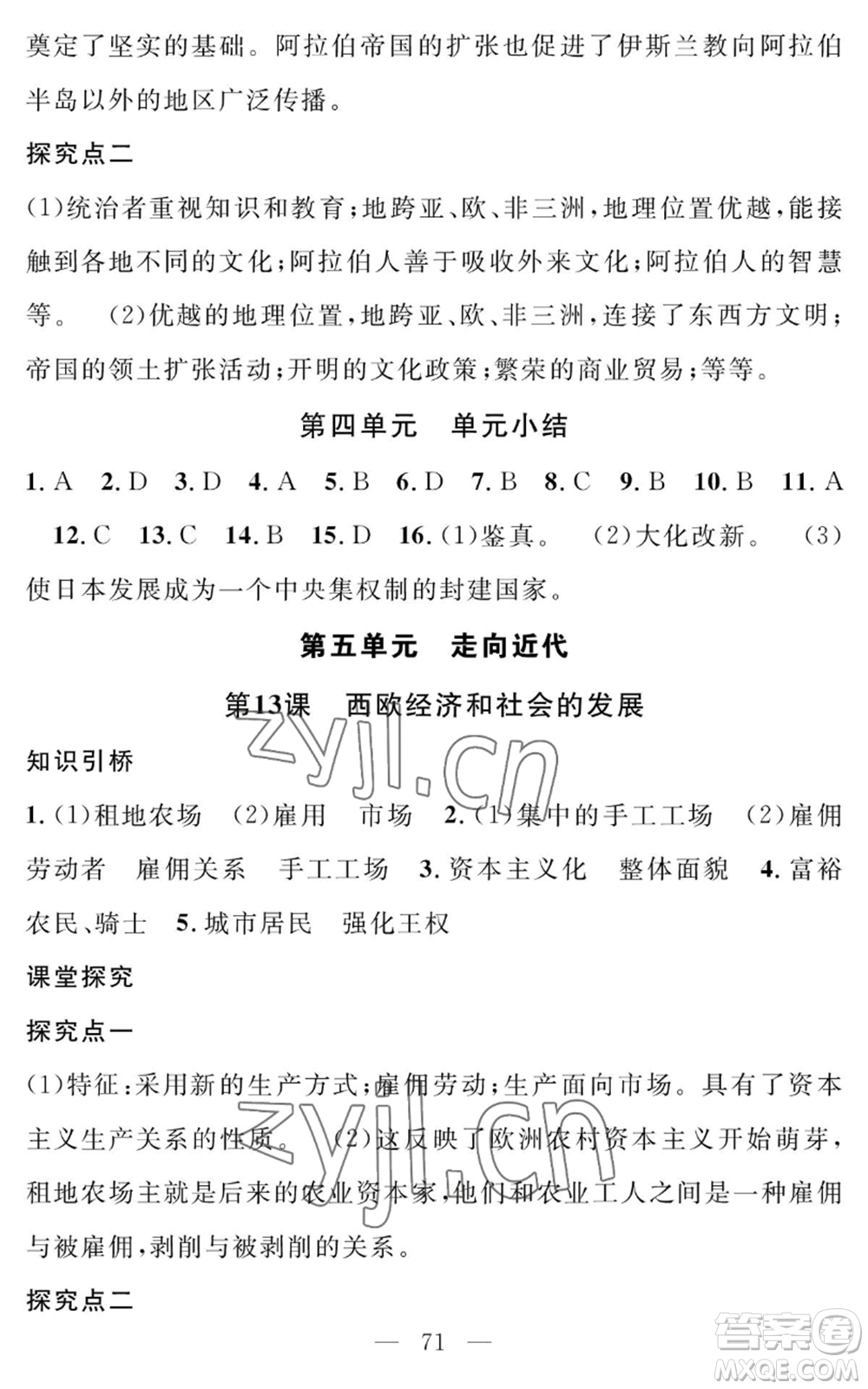 長江少年兒童出版社2022智慧課堂創(chuàng)新作業(yè)九年級上冊歷史人教版參考答案