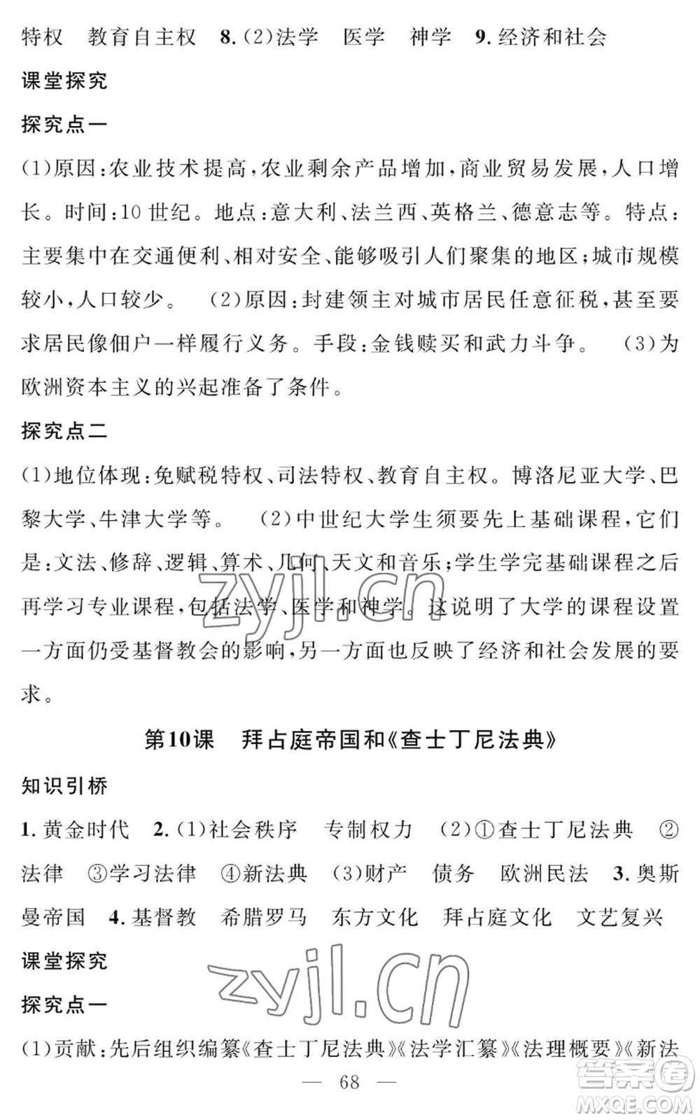 長江少年兒童出版社2022智慧課堂創(chuàng)新作業(yè)九年級上冊歷史人教版參考答案