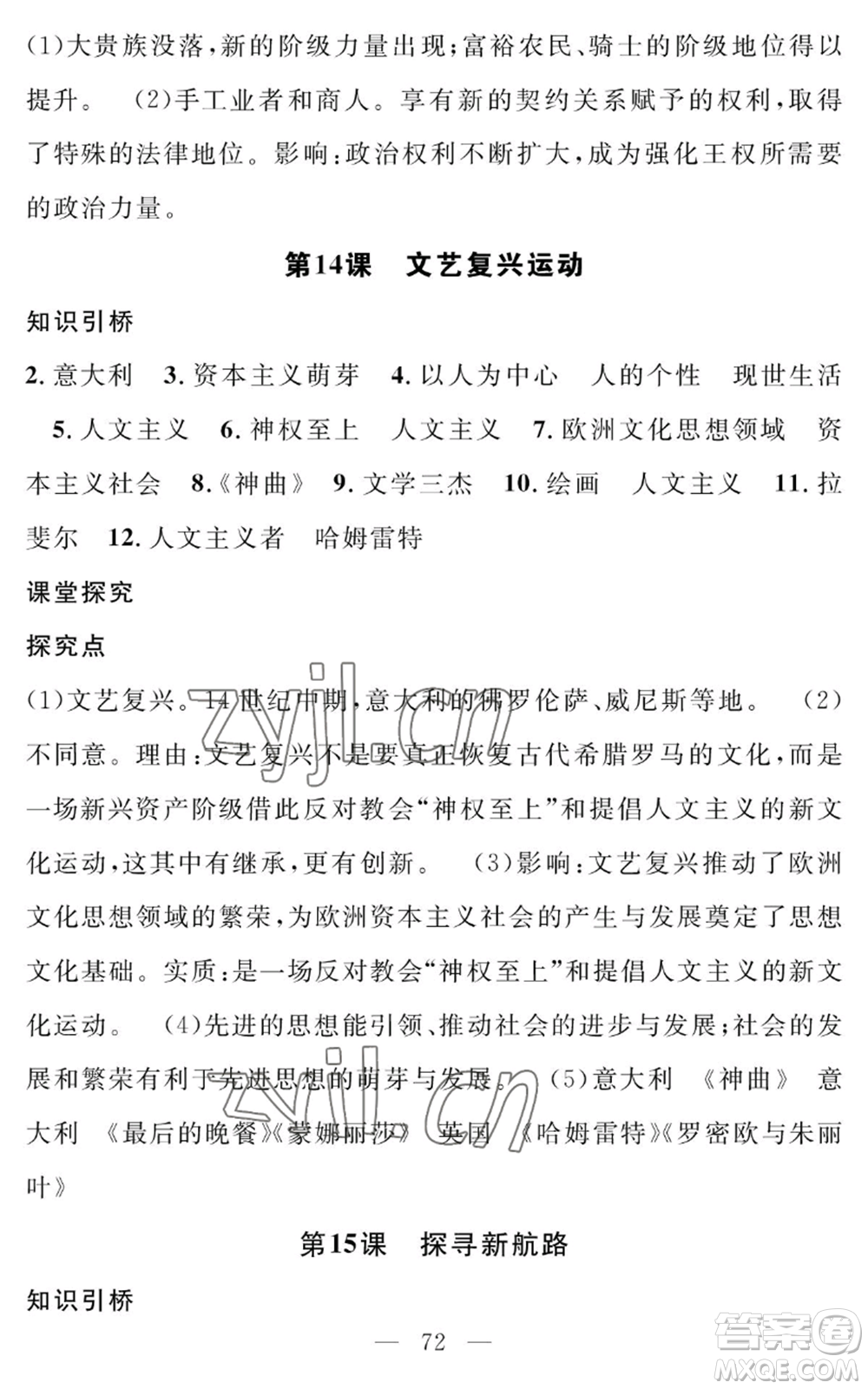 長江少年兒童出版社2022智慧課堂創(chuàng)新作業(yè)九年級上冊歷史人教版參考答案