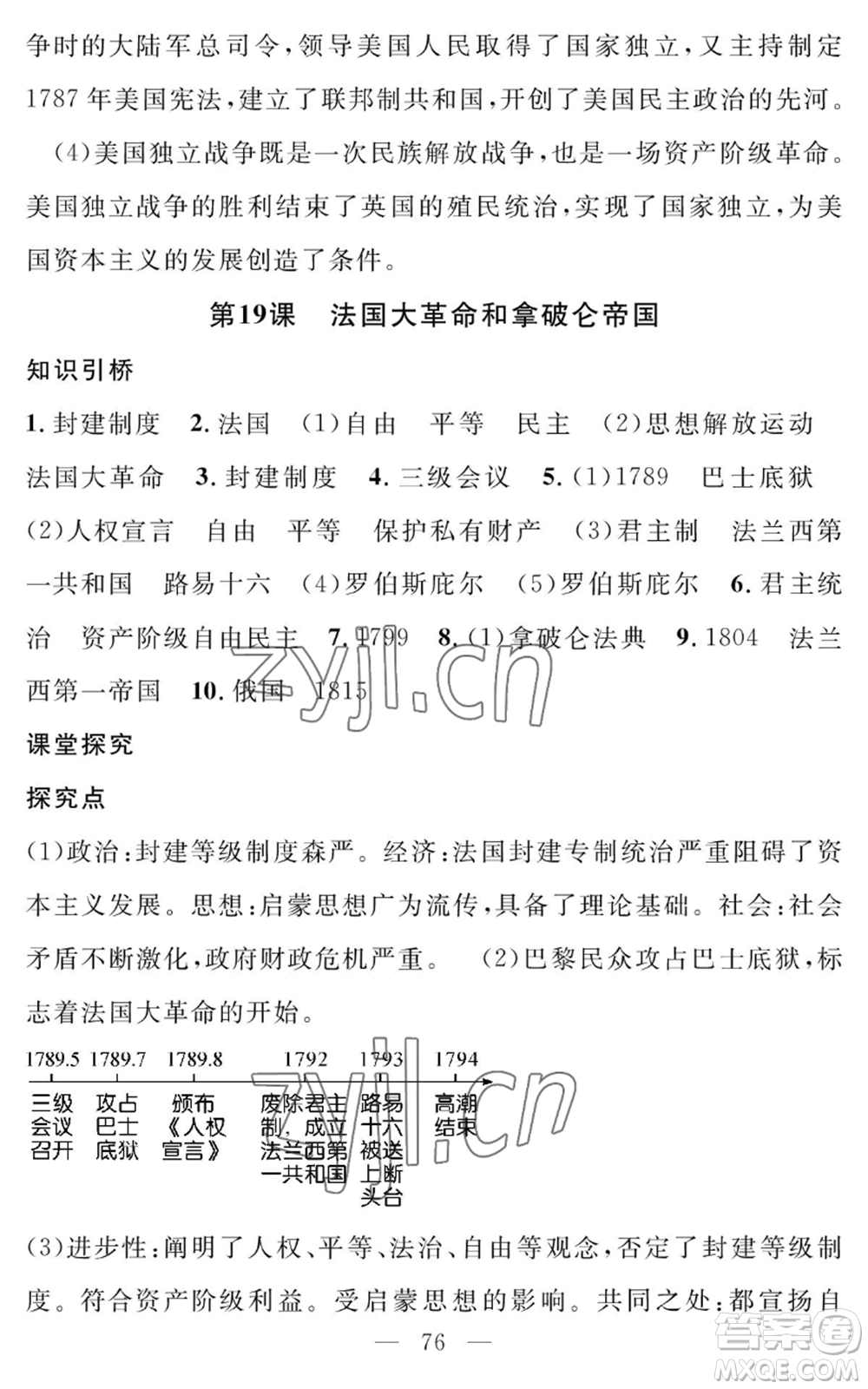 長江少年兒童出版社2022智慧課堂創(chuàng)新作業(yè)九年級上冊歷史人教版參考答案