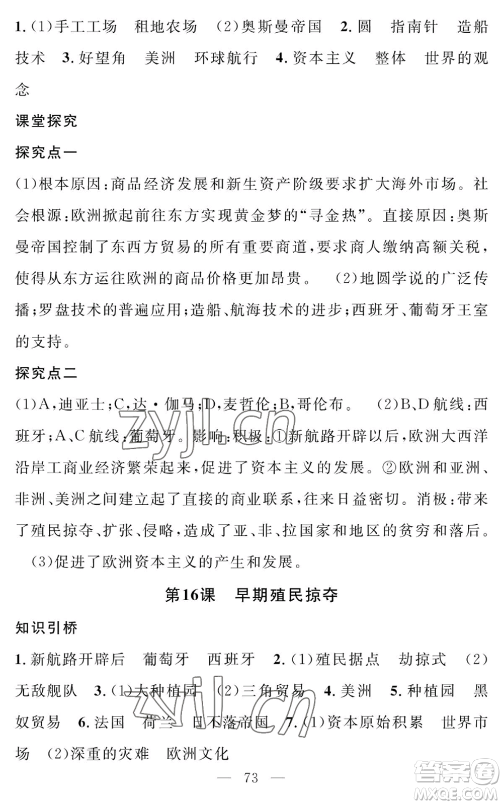 長江少年兒童出版社2022智慧課堂創(chuàng)新作業(yè)九年級上冊歷史人教版參考答案