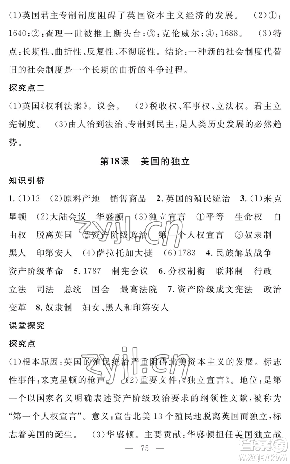 長江少年兒童出版社2022智慧課堂創(chuàng)新作業(yè)九年級上冊歷史人教版參考答案