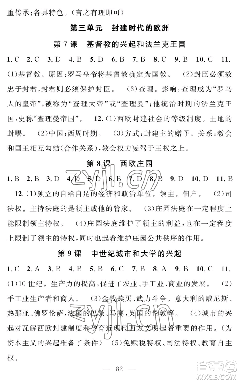 長江少年兒童出版社2022智慧課堂創(chuàng)新作業(yè)九年級上冊歷史人教版參考答案