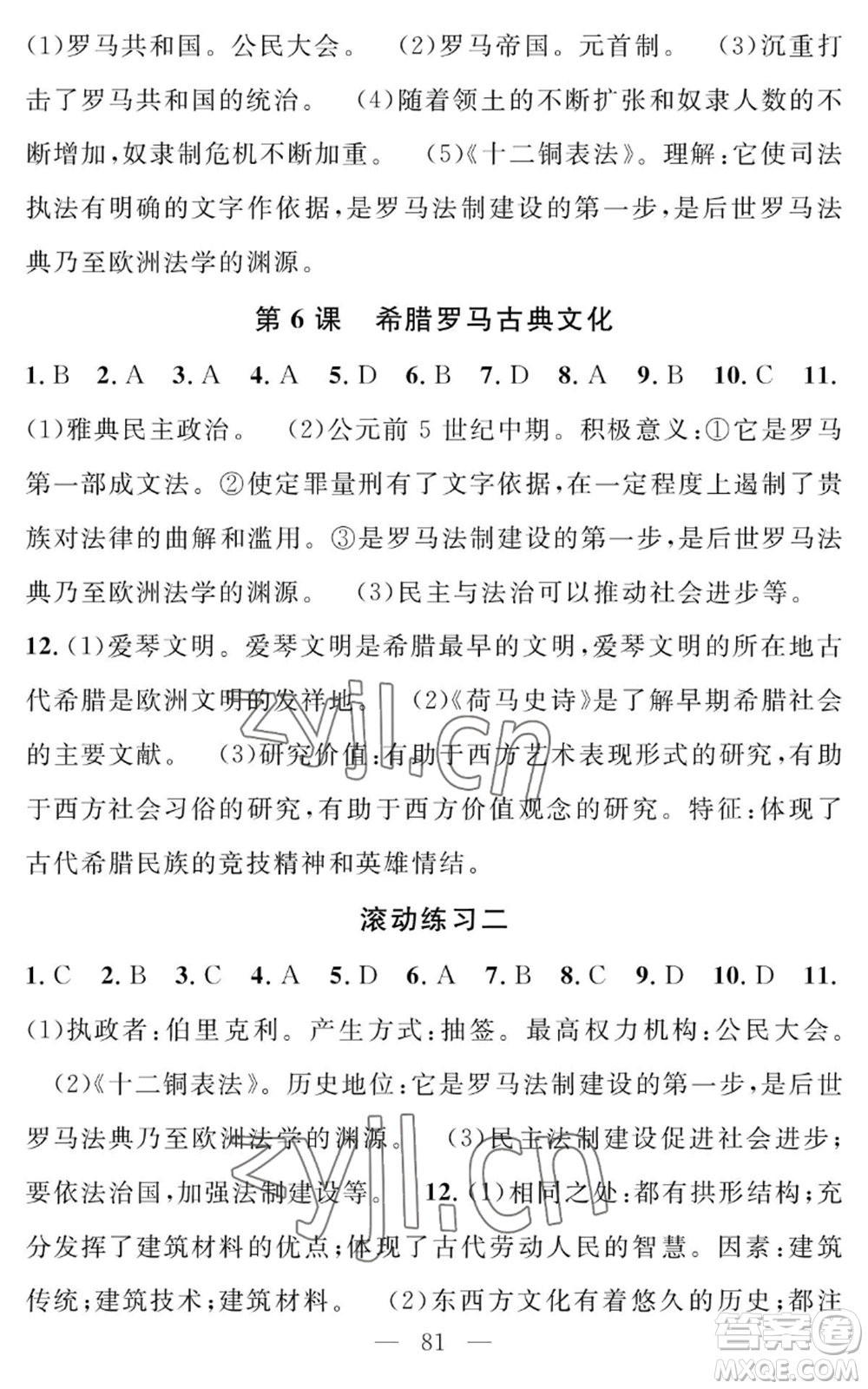 長江少年兒童出版社2022智慧課堂創(chuàng)新作業(yè)九年級上冊歷史人教版參考答案