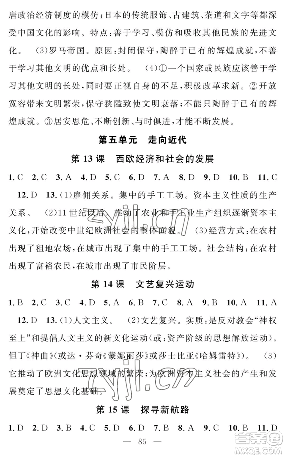 長江少年兒童出版社2022智慧課堂創(chuàng)新作業(yè)九年級上冊歷史人教版參考答案