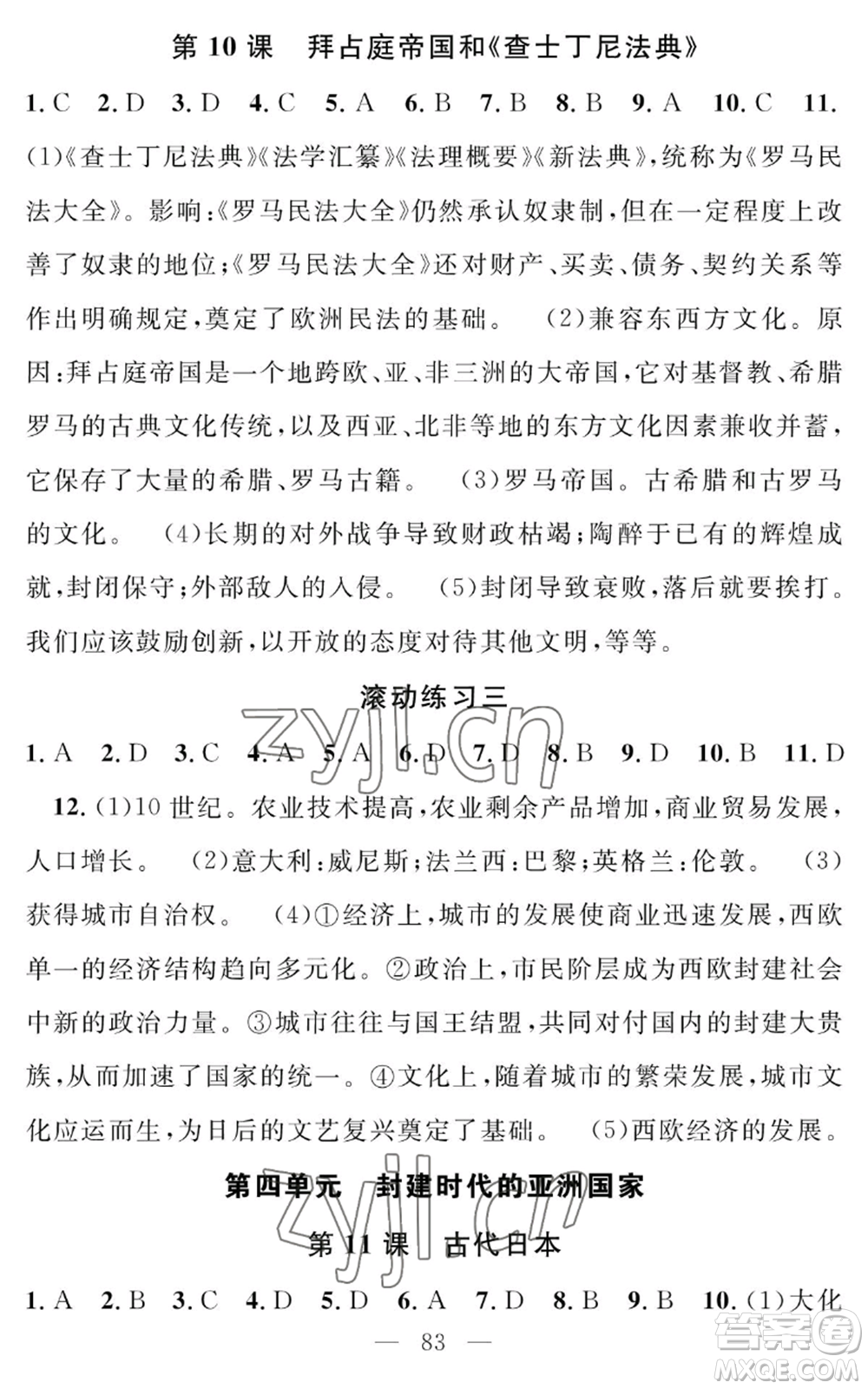 長江少年兒童出版社2022智慧課堂創(chuàng)新作業(yè)九年級上冊歷史人教版參考答案