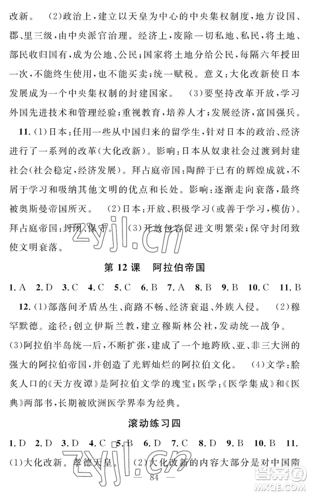 長江少年兒童出版社2022智慧課堂創(chuàng)新作業(yè)九年級上冊歷史人教版參考答案
