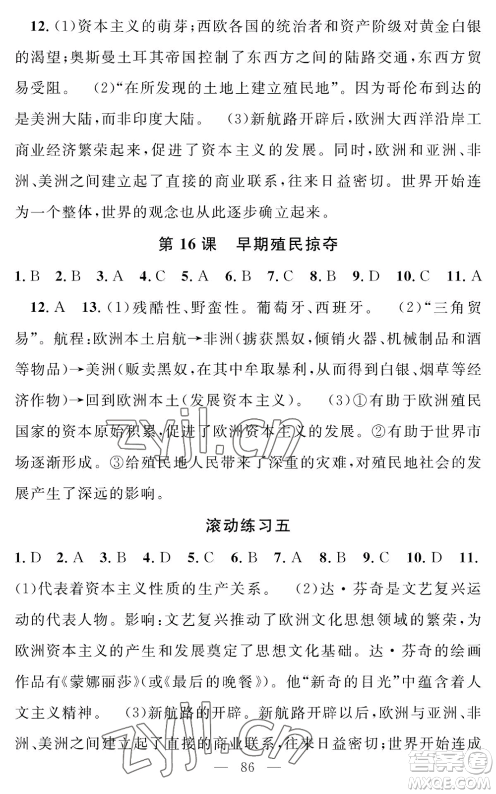 長江少年兒童出版社2022智慧課堂創(chuàng)新作業(yè)九年級上冊歷史人教版參考答案