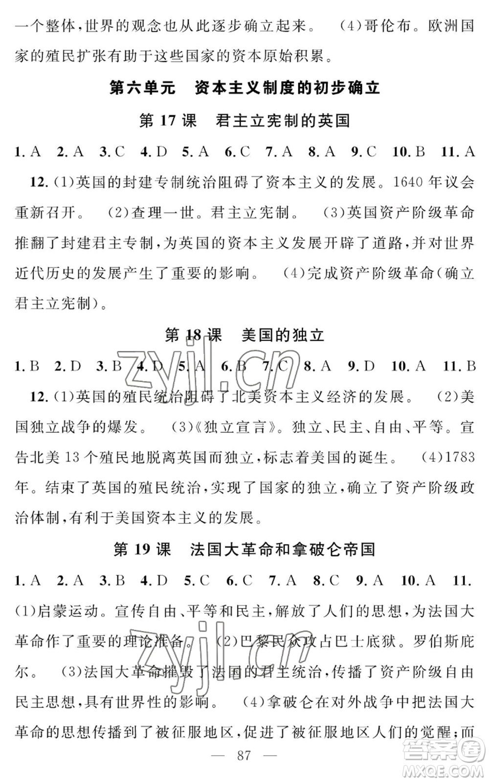 長江少年兒童出版社2022智慧課堂創(chuàng)新作業(yè)九年級上冊歷史人教版參考答案