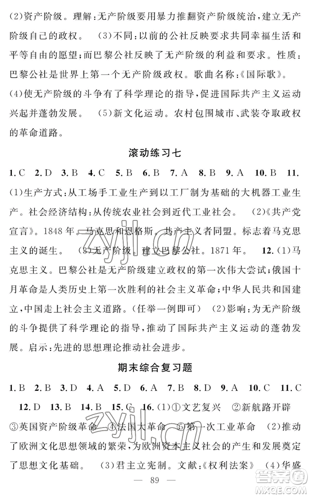 長江少年兒童出版社2022智慧課堂創(chuàng)新作業(yè)九年級上冊歷史人教版參考答案