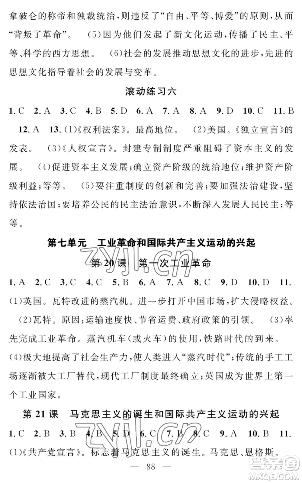 長江少年兒童出版社2022智慧課堂創(chuàng)新作業(yè)九年級上冊歷史人教版參考答案