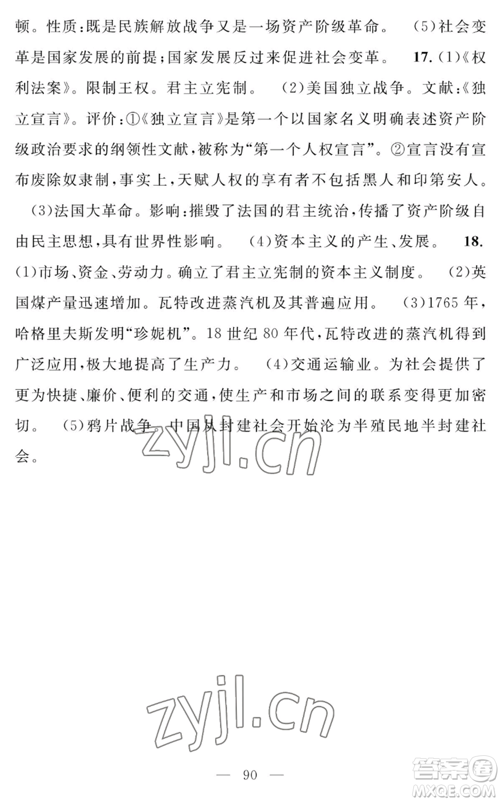 長江少年兒童出版社2022智慧課堂創(chuàng)新作業(yè)九年級上冊歷史人教版參考答案