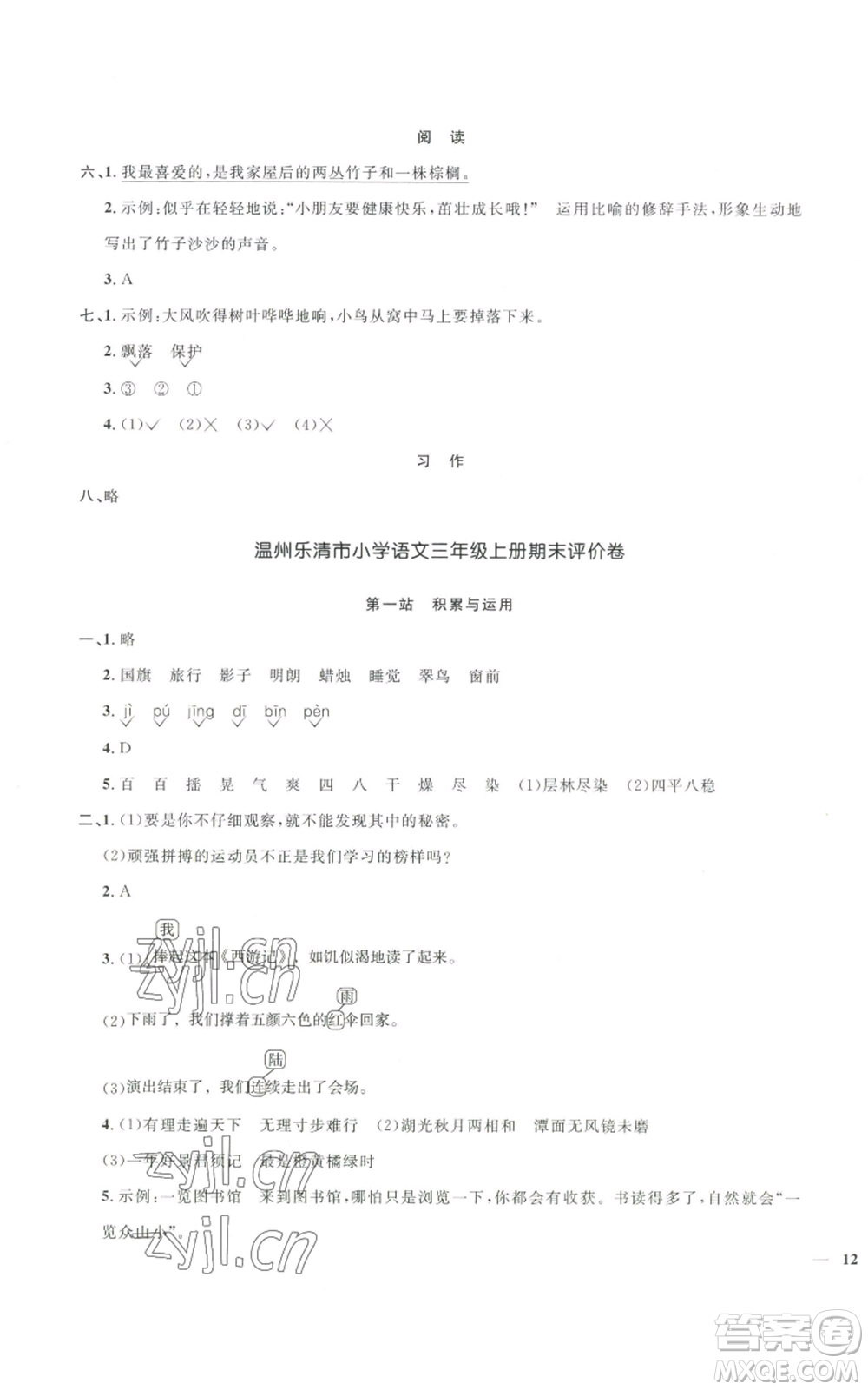 浙江教育出版社2022陽光同學(xué)全優(yōu)達(dá)標(biāo)好卷三年級上冊語文人教版浙江專版參考答案