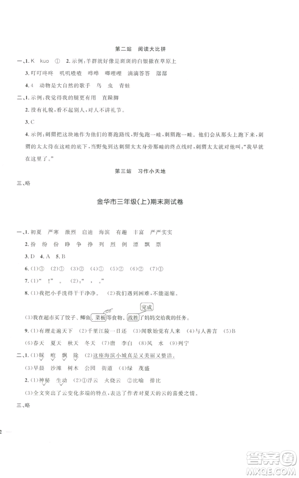 浙江教育出版社2022陽光同學(xué)全優(yōu)達(dá)標(biāo)好卷三年級上冊語文人教版浙江專版參考答案
