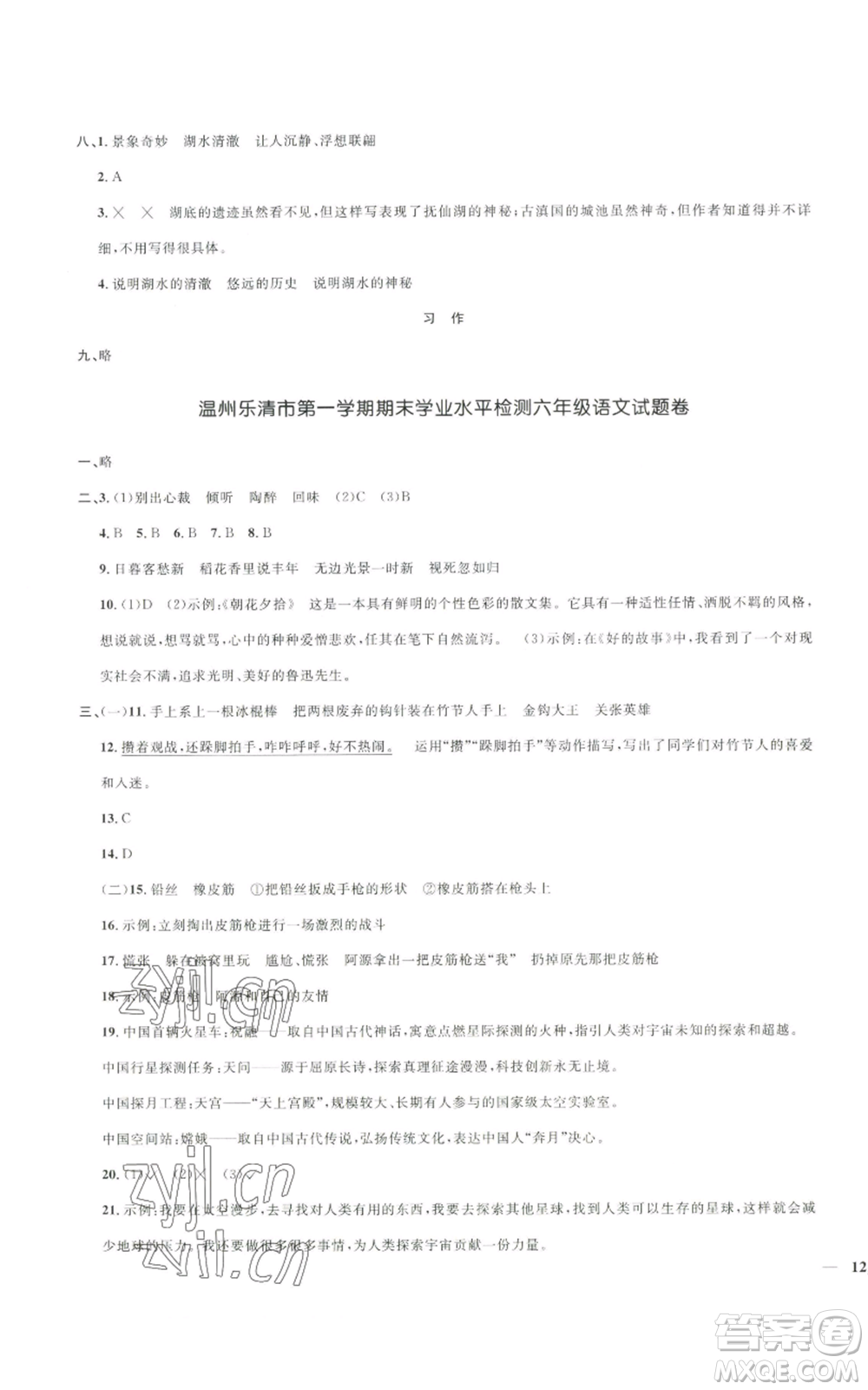 浙江教育出版社2022陽光同學全優(yōu)達標好卷六年級上冊語文人教版浙江專版參考答案