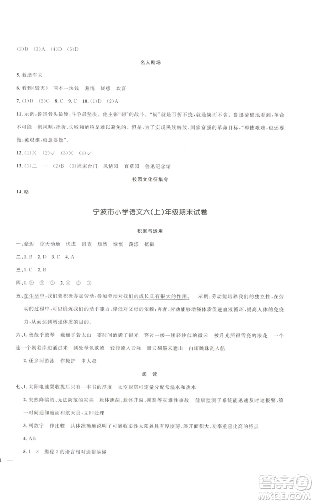 浙江教育出版社2022陽光同學全優(yōu)達標好卷六年級上冊語文人教版浙江專版參考答案