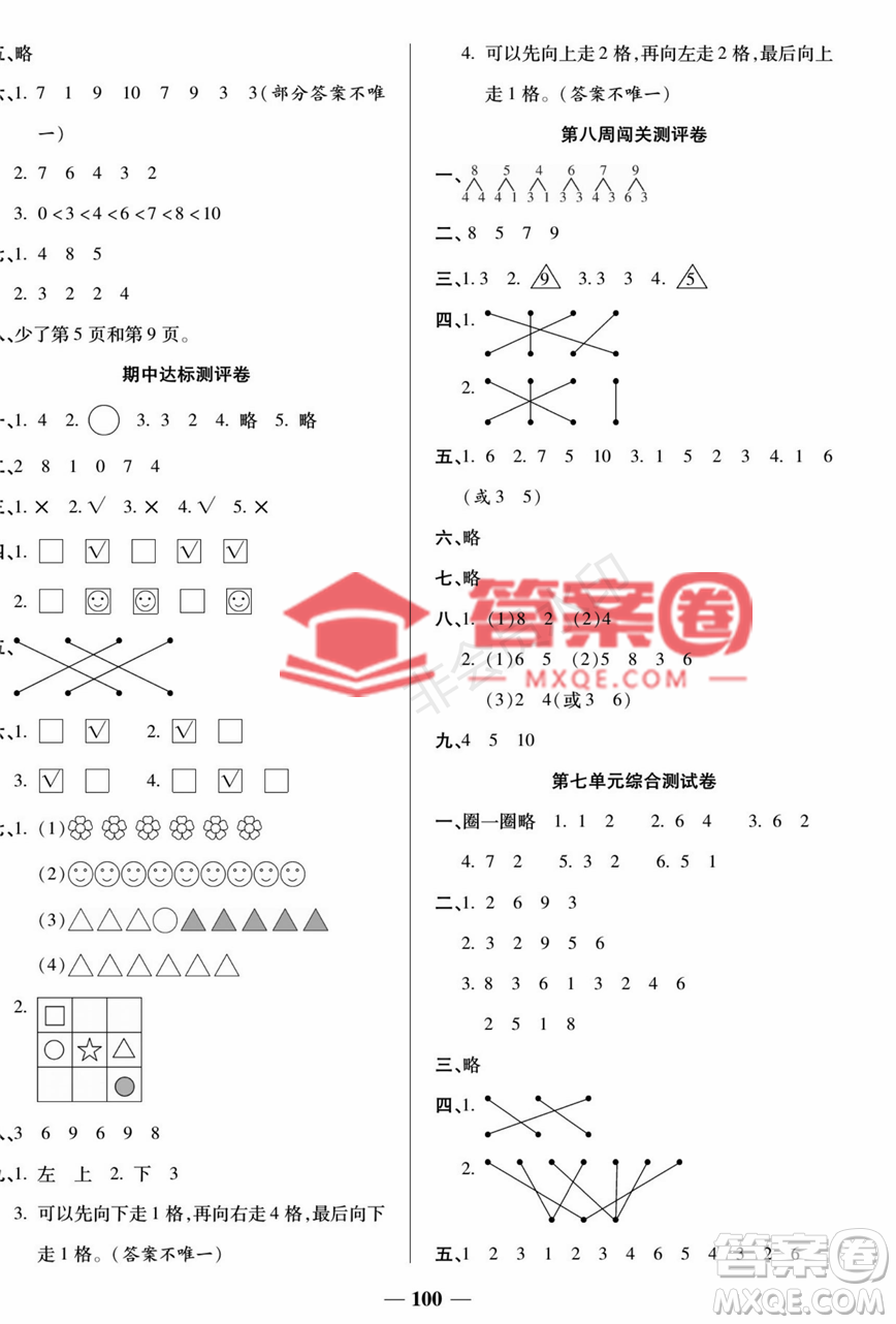 天津科學技術出版社2022狀元大考卷一年級數學上冊蘇教版答案