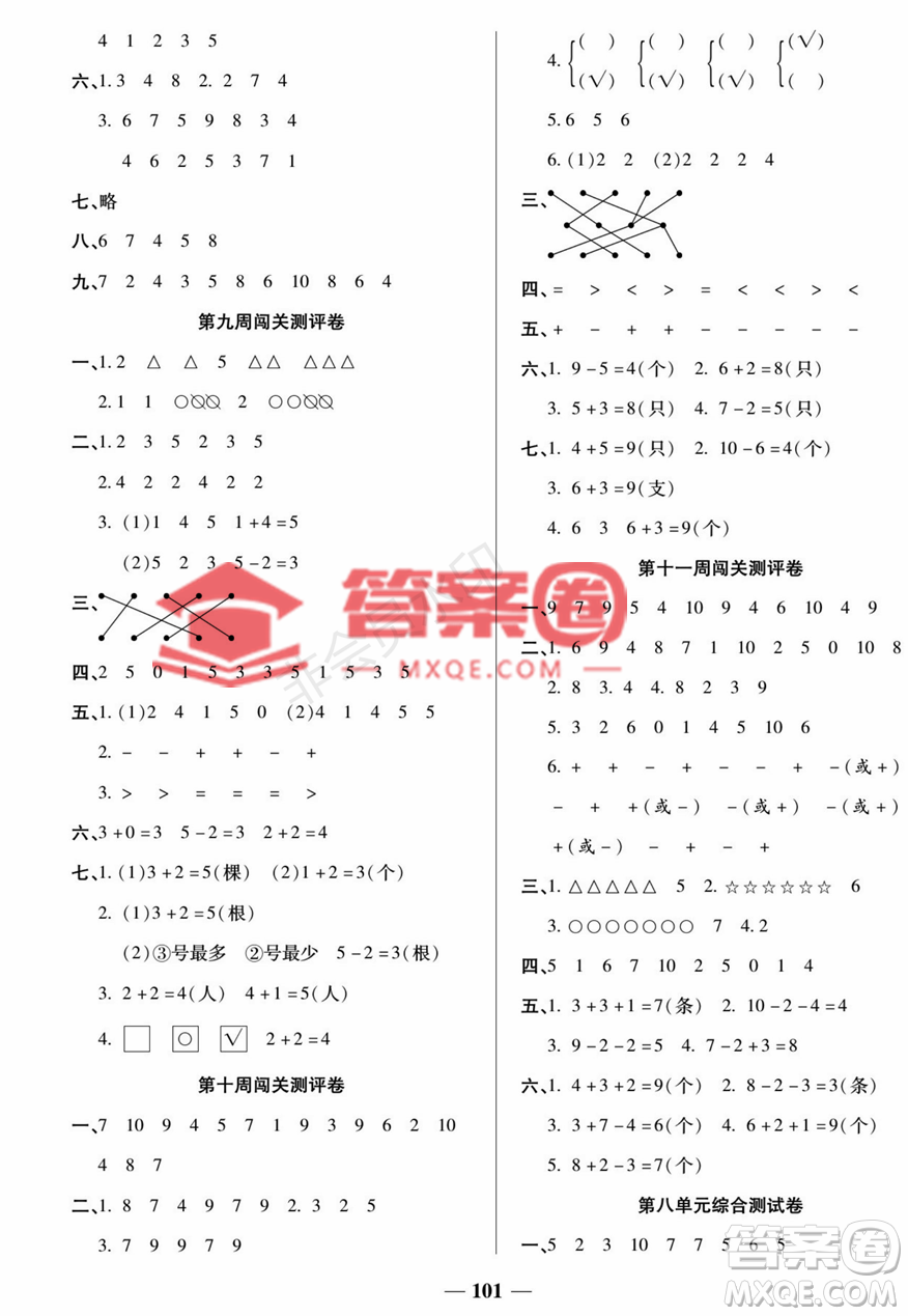 天津科學技術出版社2022狀元大考卷一年級數學上冊蘇教版答案