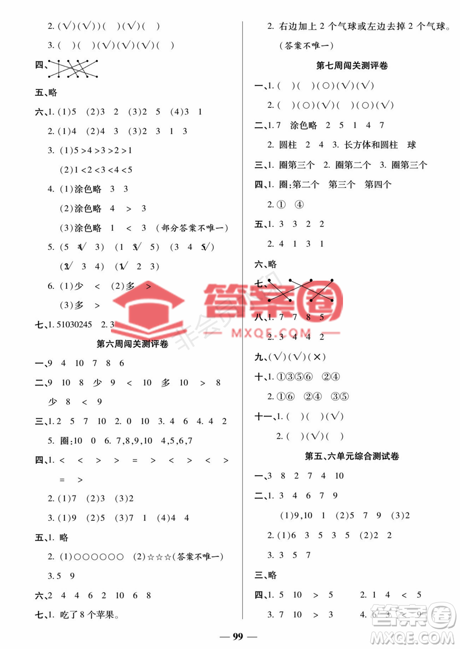 天津科學技術出版社2022狀元大考卷一年級數學上冊蘇教版答案