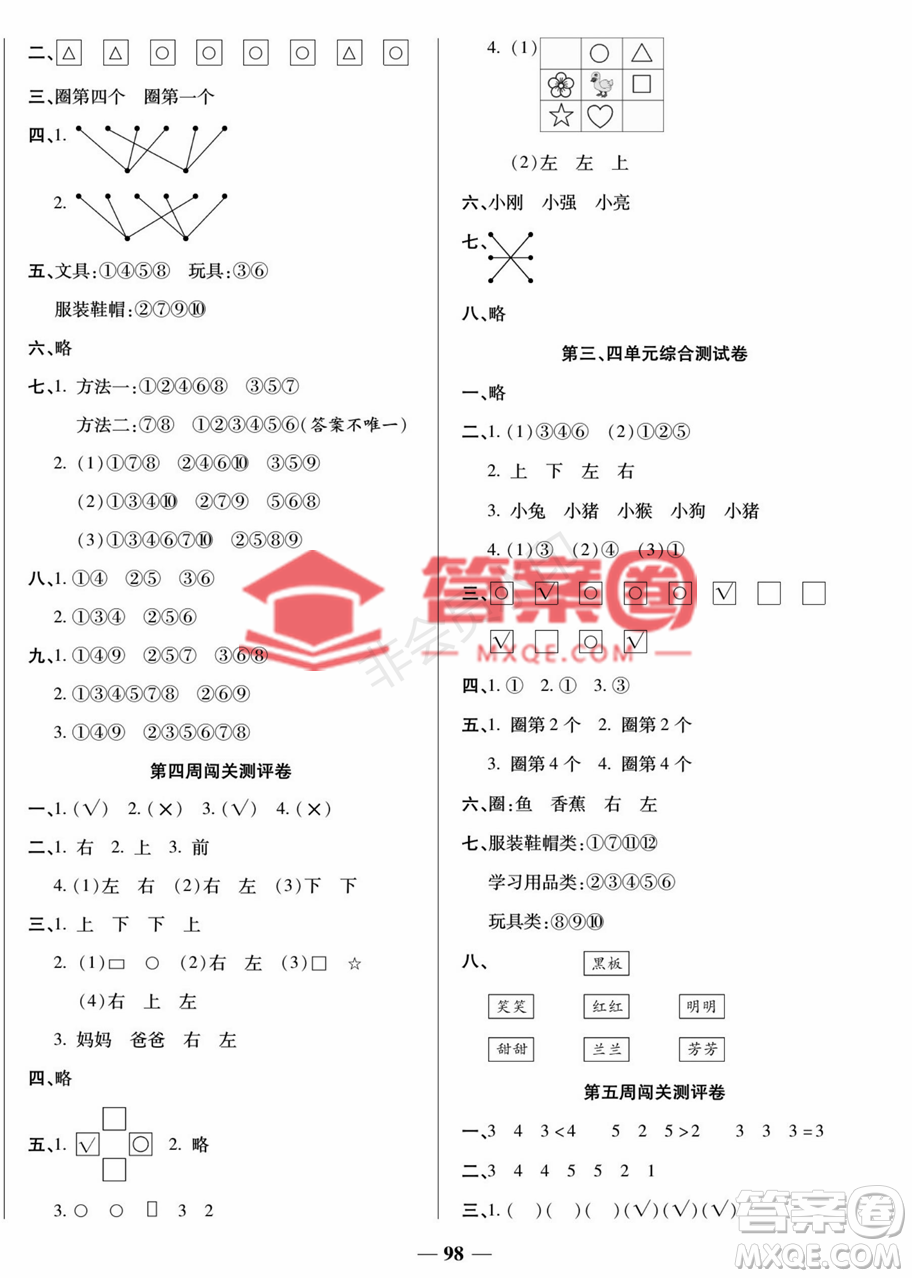 天津科學技術出版社2022狀元大考卷一年級數學上冊蘇教版答案