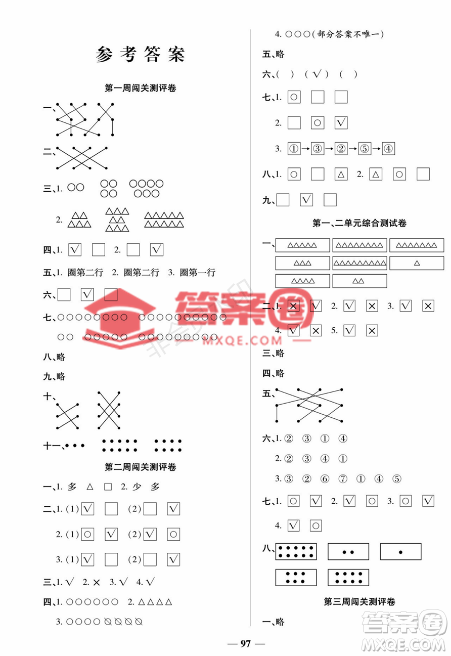 天津科學技術出版社2022狀元大考卷一年級數學上冊蘇教版答案