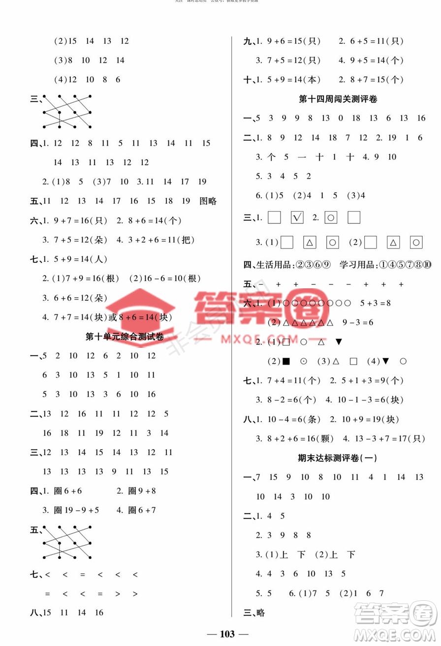 天津科學技術出版社2022狀元大考卷一年級數學上冊蘇教版答案